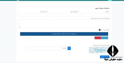 سامانه ثبت شکایت مردمی اخلال در امر توزیع مایحتاج عمومی